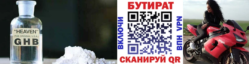 БУТИРАТ бутик  где можно купить   Макаров 
